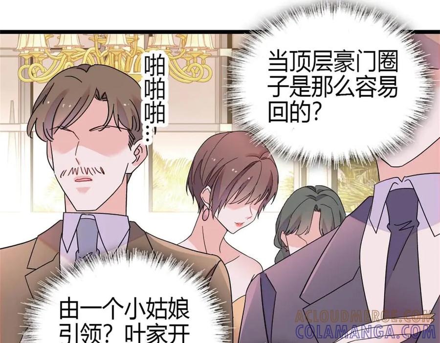 《全能千金燃翻天》199 巧合还是意外？ 第64页