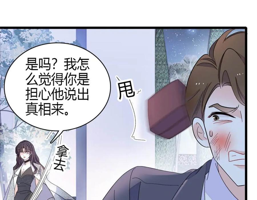 《全能千金燃翻天》199 巧合还是意外？ 第45页