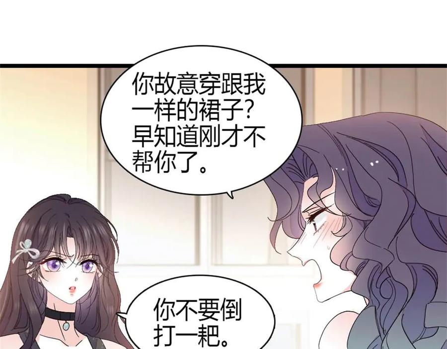 《全能千金燃翻天》199 巧合还是意外？ 第78页