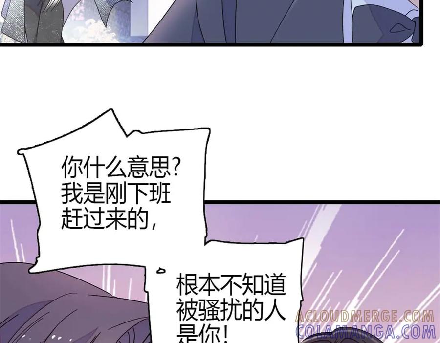 《全能千金燃翻天》199 巧合还是意外？ 第46页