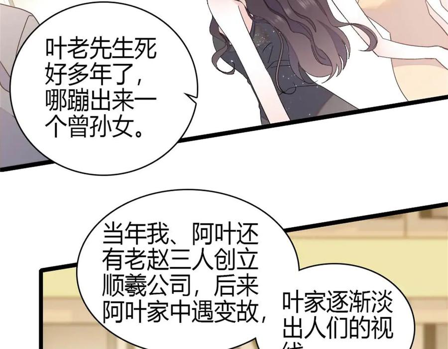 《全能千金燃翻天》199 巧合还是意外？ 第59页