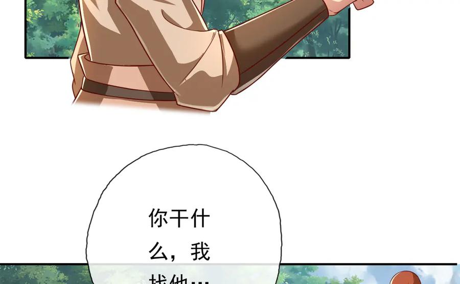 我可以无限顿悟 第205话 装神弄鬼 第5页