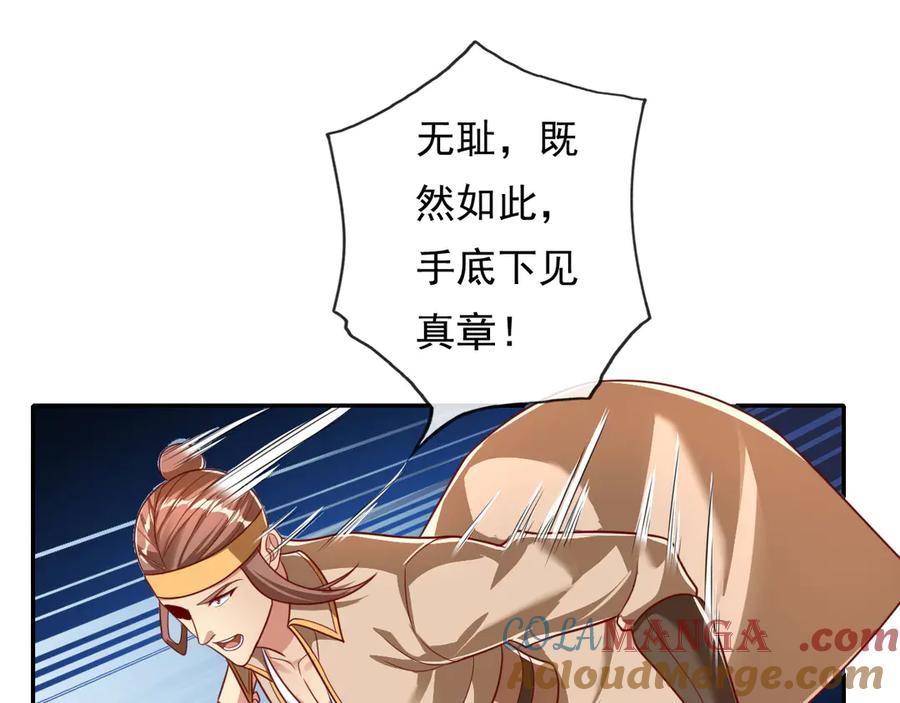 我可以无限顿悟 第205话 装神弄鬼 第19页