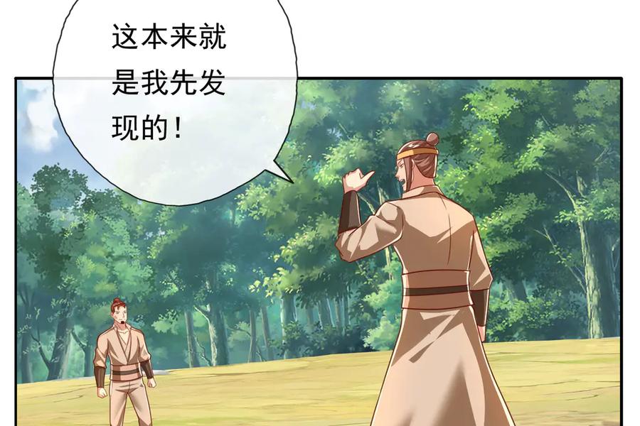 我可以无限顿悟 第205话 装神弄鬼 第15页
