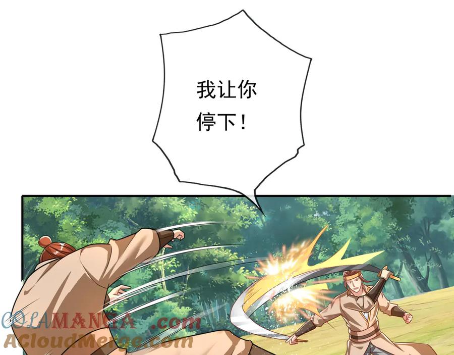 我可以无限顿悟 第205话 装神弄鬼 第10页