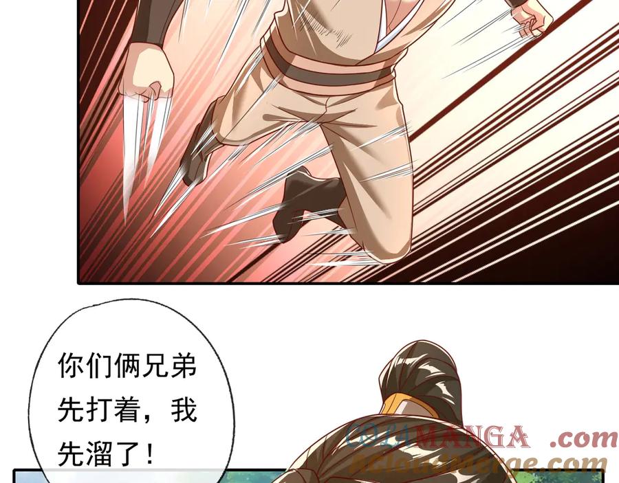 我可以无限顿悟 第205话 装神弄鬼 第22页