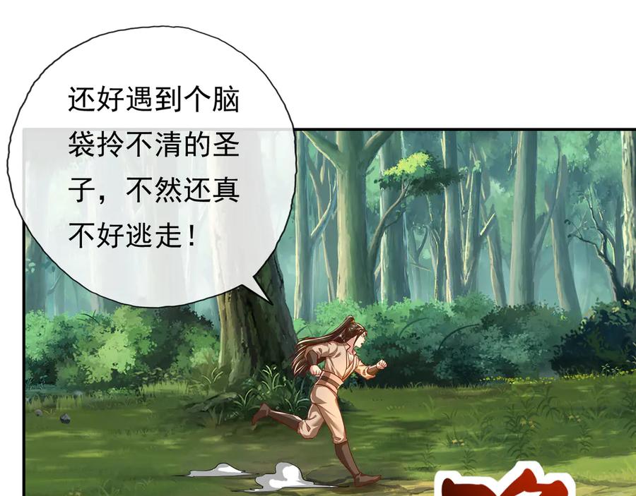 我可以无限顿悟 第205话 装神弄鬼 第48页