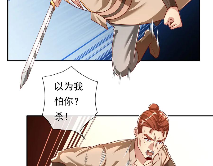 我可以无限顿悟 第205话 装神弄鬼 第20页
