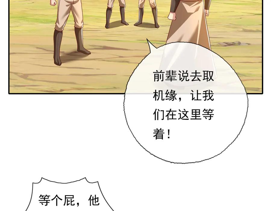 我可以无限顿悟 第205话 装神弄鬼 第44页