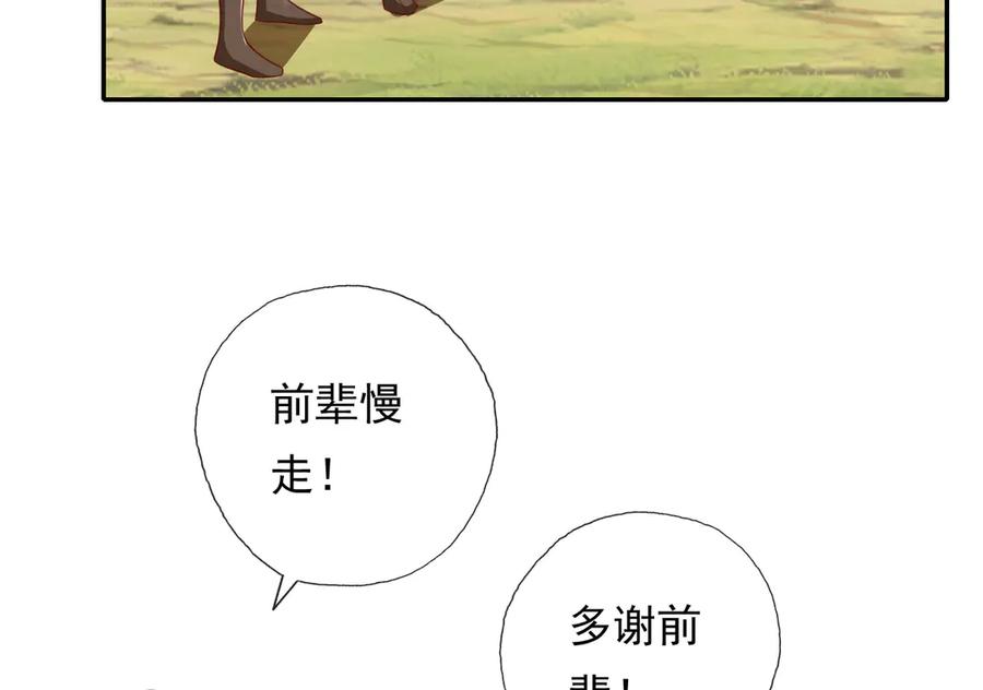 我可以无限顿悟 第205话 装神弄鬼 第26页