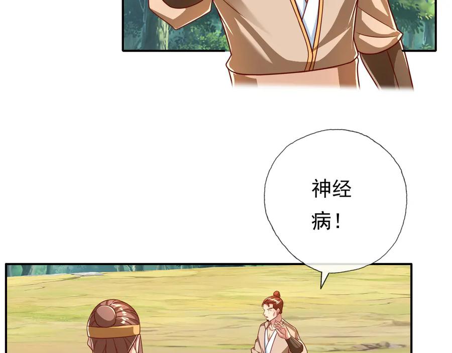 我可以无限顿悟 第205话 装神弄鬼 第8页