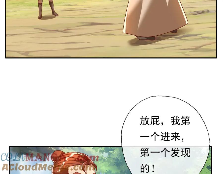 我可以无限顿悟 第205话 装神弄鬼 第16页