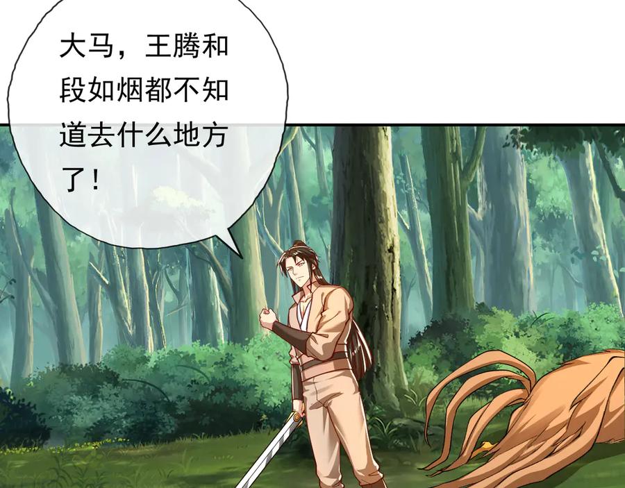 我可以无限顿悟 第205话 装神弄鬼 第53页