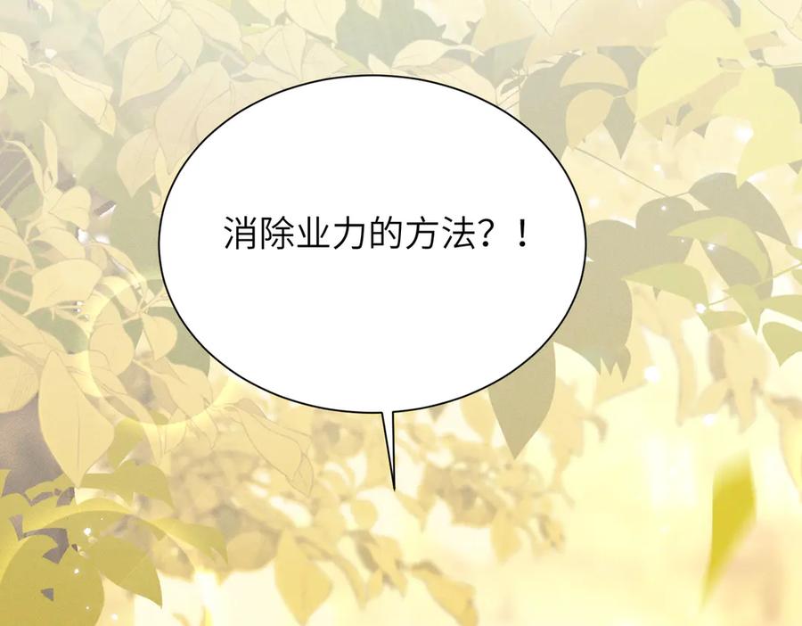 大仙儿 第16话：看看铃铛 第144页