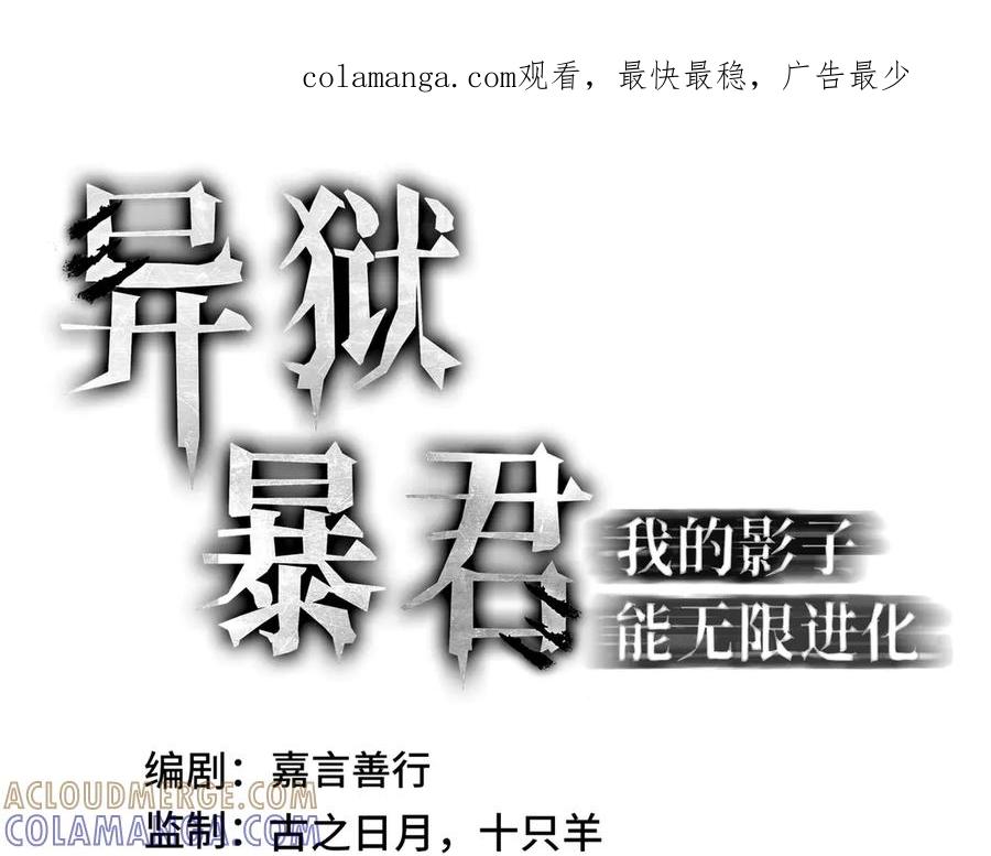 《异狱暴君：我的影子能无限进化》第19话 灭口的理由 第1页