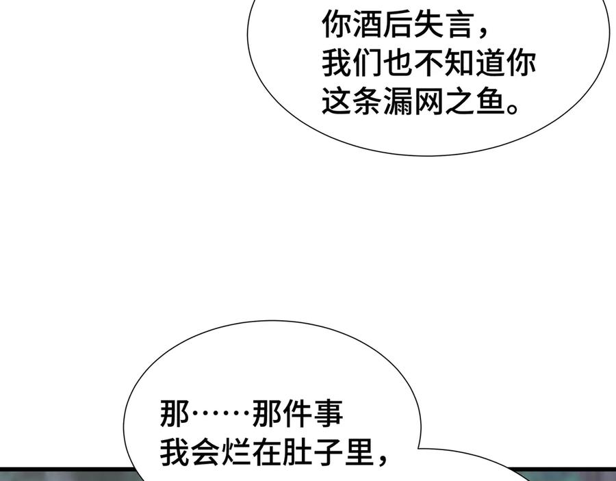 《异狱暴君：我的影子能无限进化》第19话 灭口的理由 第10页