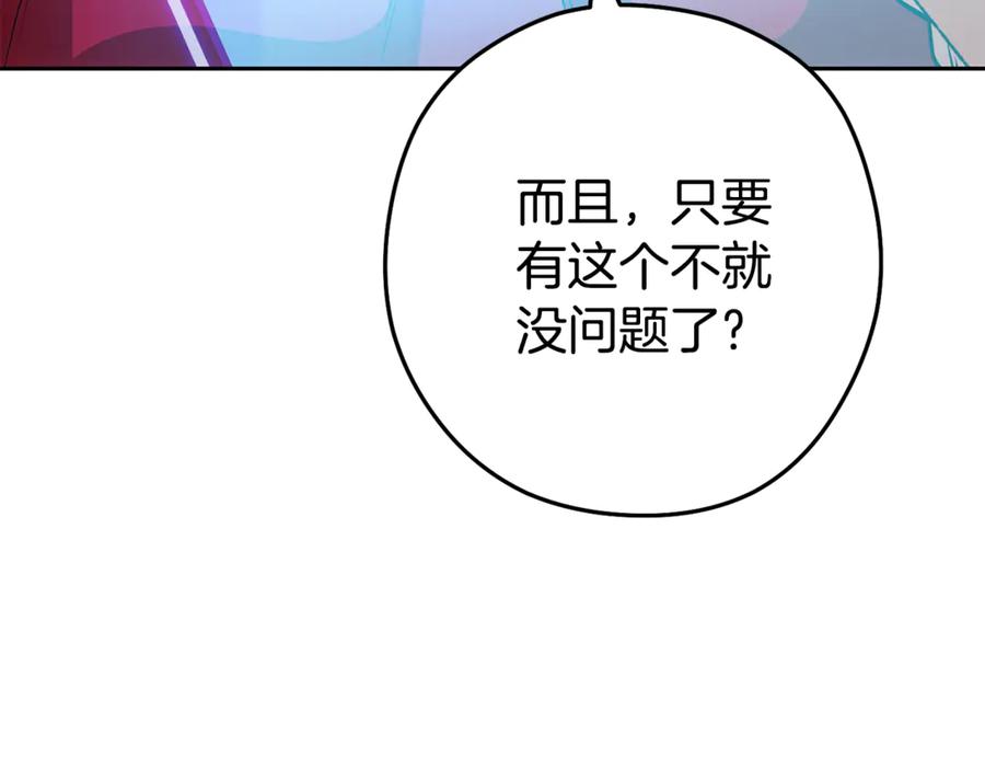 重启地下城 第204话 领域受限 第40页