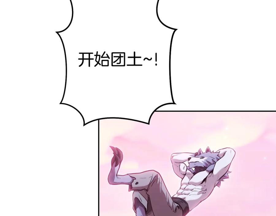 重启地下城 第204话 领域受限 第63页