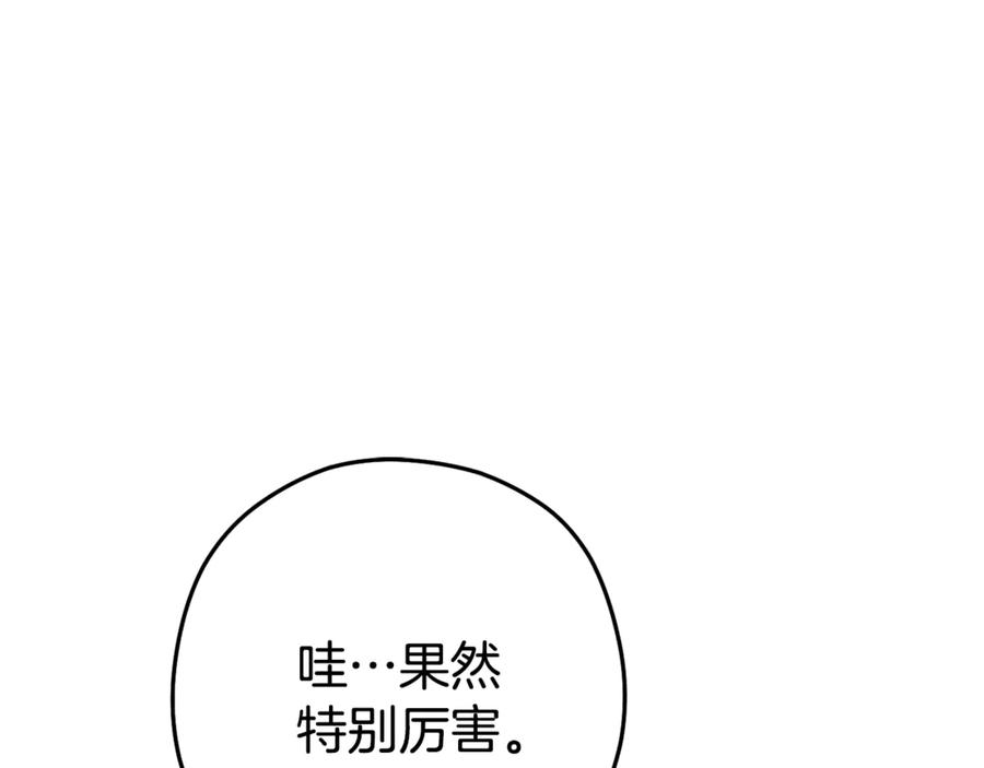 重启地下城 第204话 领域受限 第99页