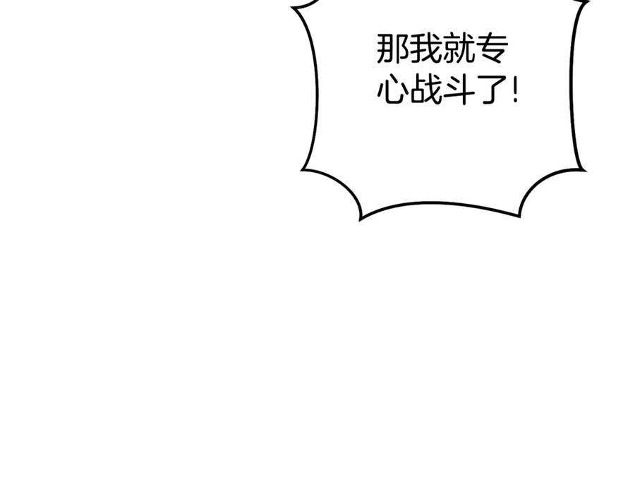重启地下城 第204话 领域受限 第95页