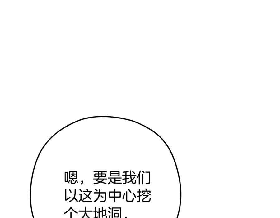 重启地下城 第204话 领域受限 第27页