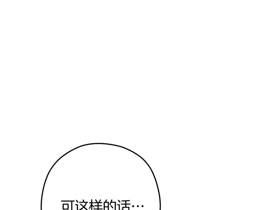 重启地下城 第204话 领域受限 第34页