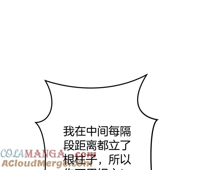 重启地下城 第204话 领域受限 第85页