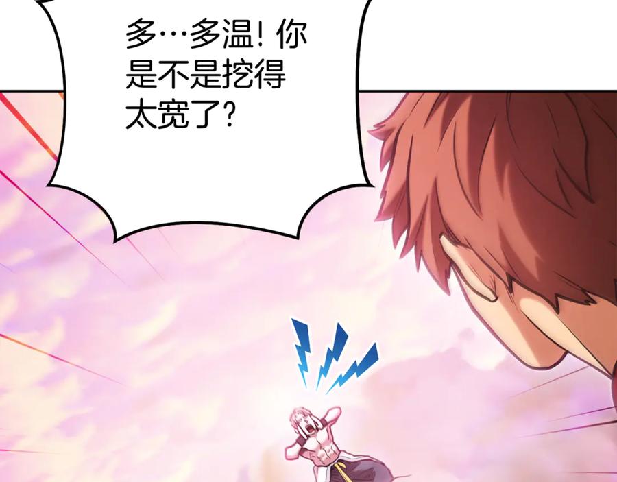 重启地下城 第204话 领域受限 第82页