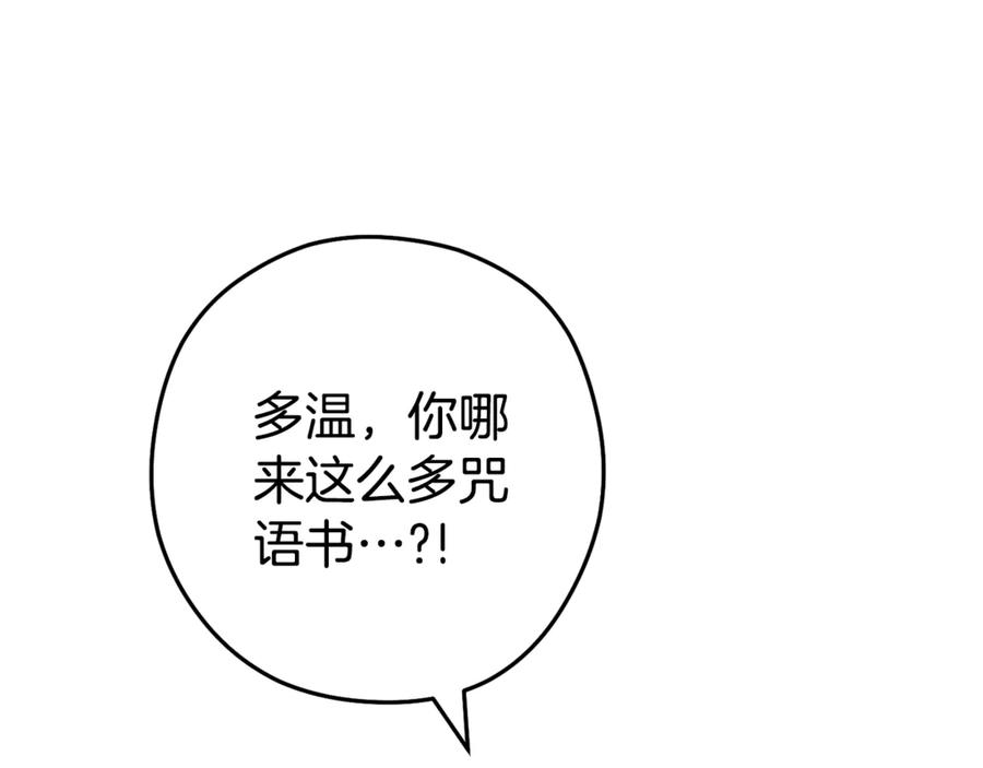 重启地下城 第204话 领域受限 第44页
