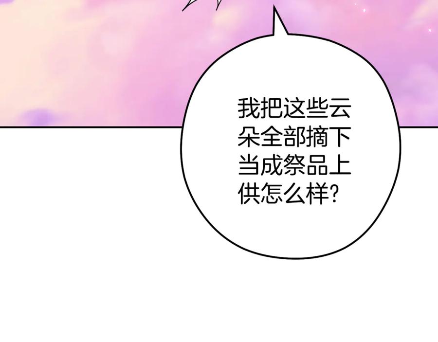 重启地下城 第204话 领域受限 第198页