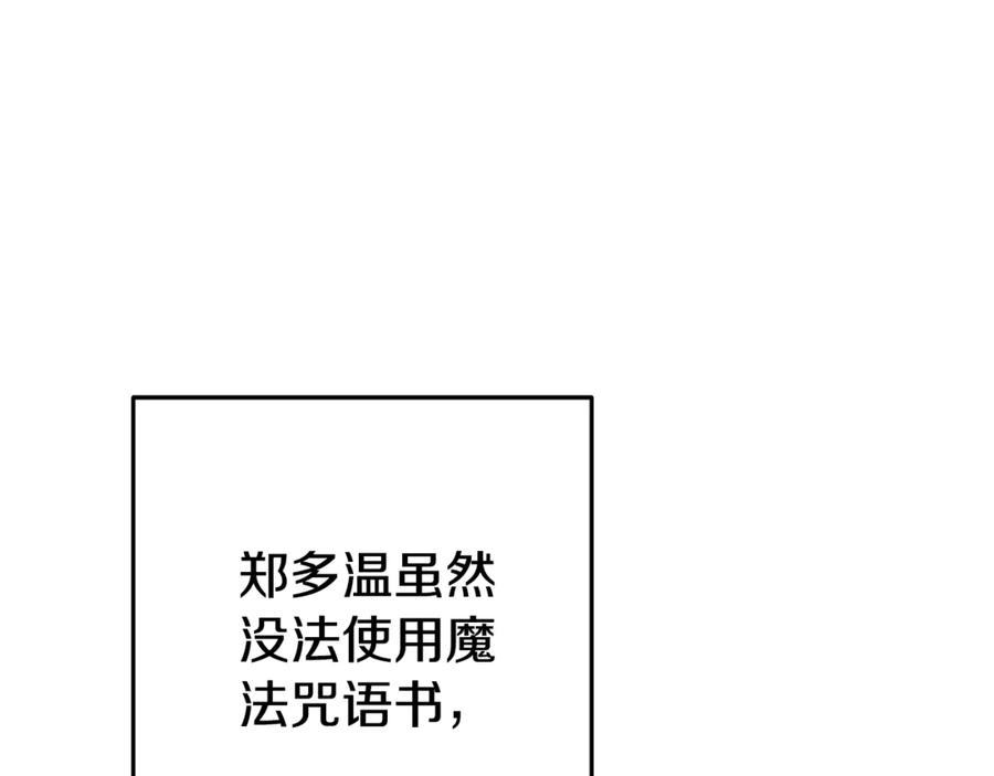 重启地下城 第204话 领域受限 第171页