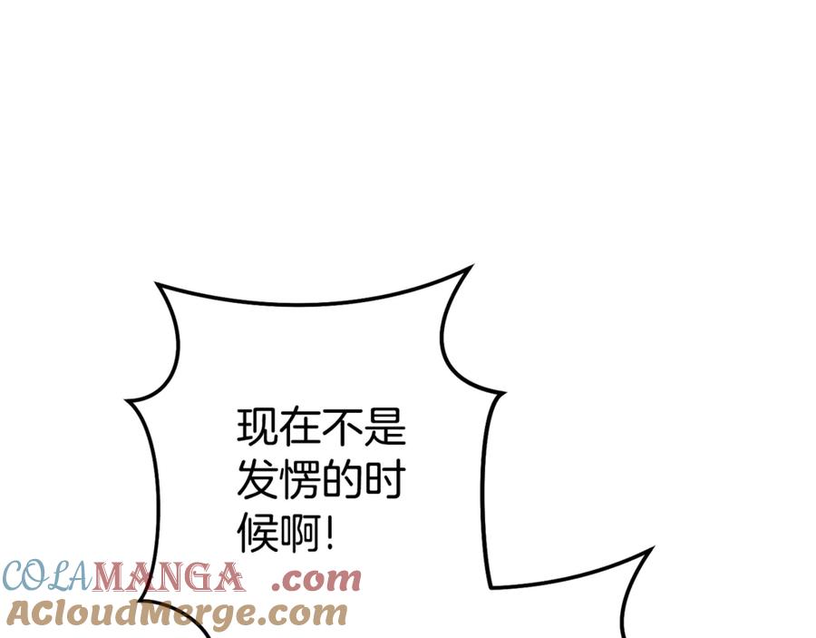 重启地下城 第204话 领域受限 第133页