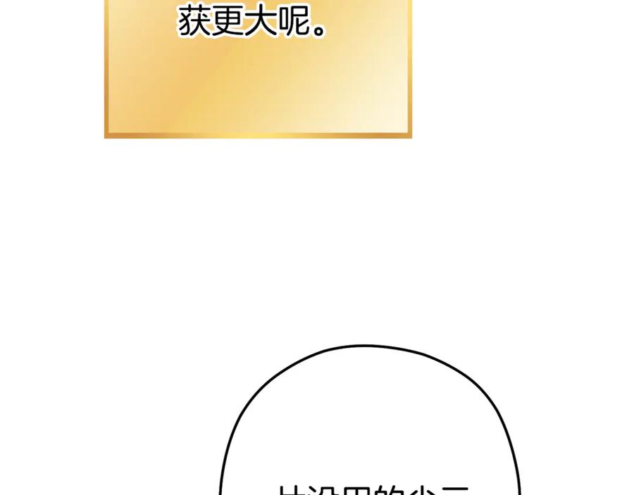 重启地下城 第204话 领域受限 第207页