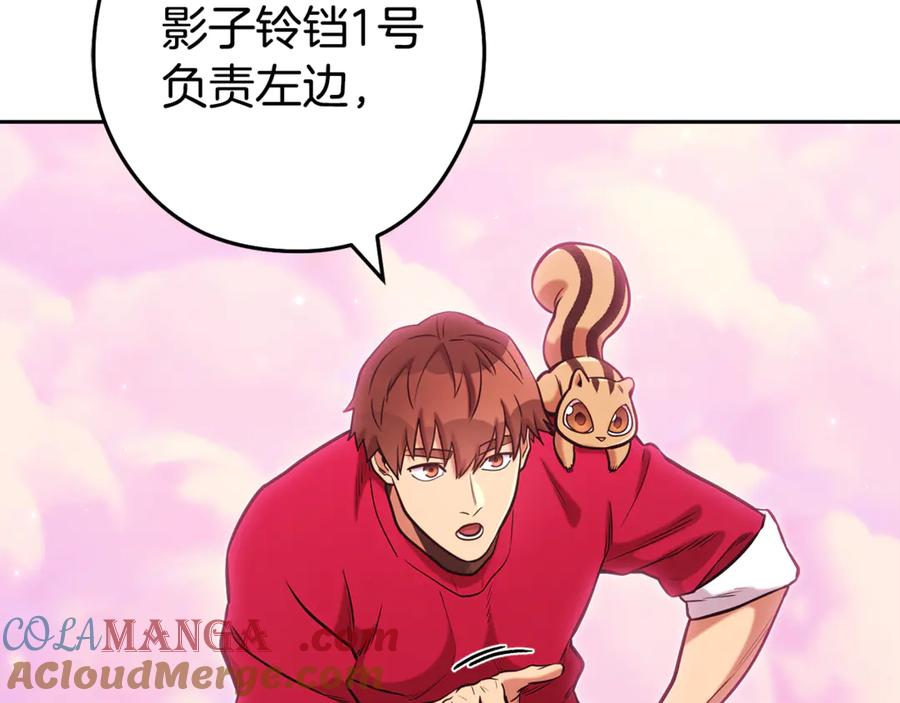 重启地下城 第204话 领域受限 第57页
