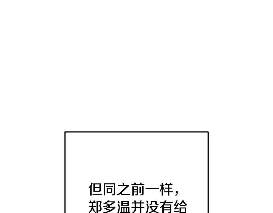 重启地下城 第204话 领域受限 第230页