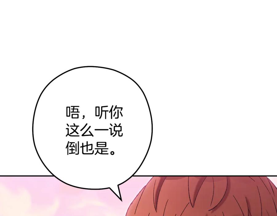 重启地下城 第204话 领域受限 第10页