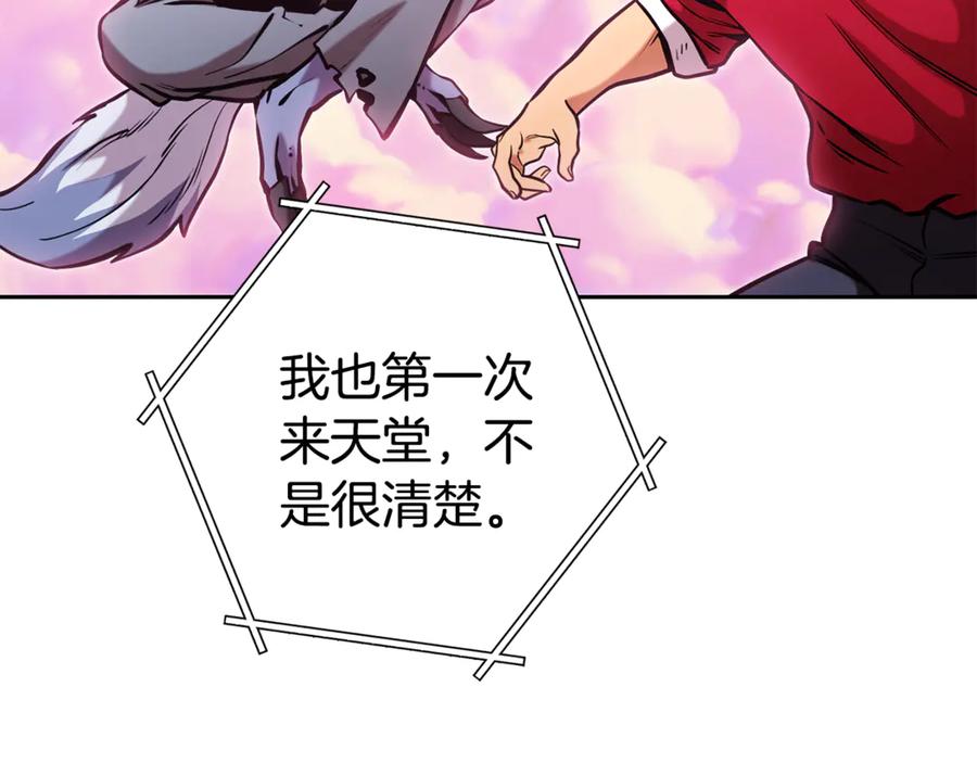 重启地下城 第204话 领域受限 第108页