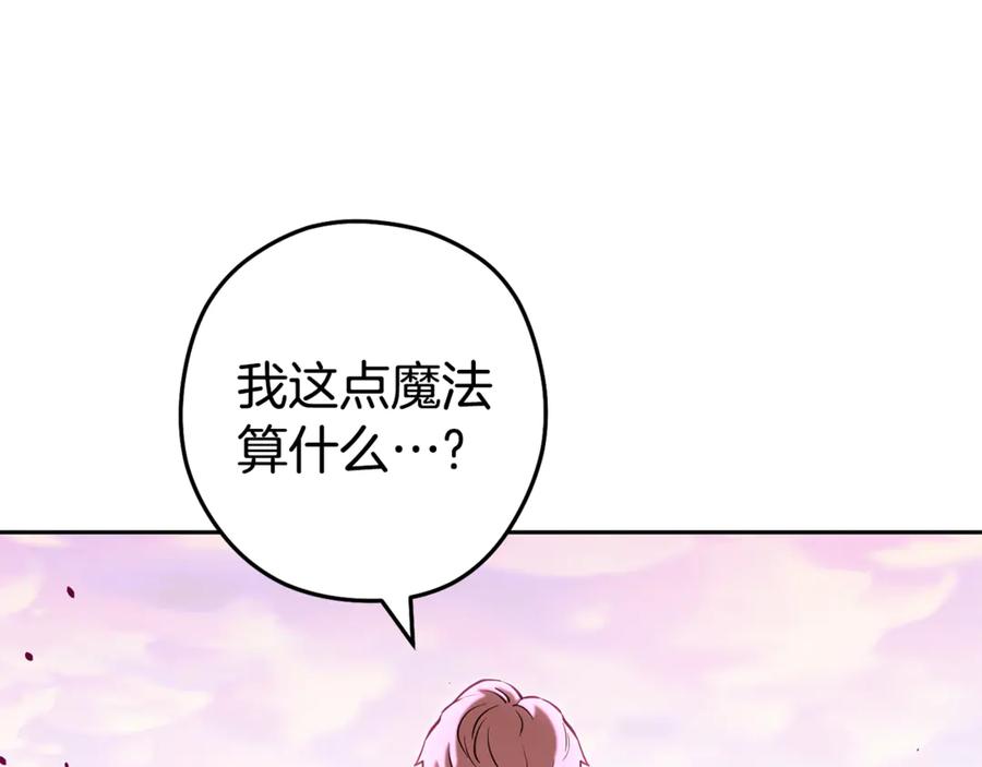 重启地下城 第204话 领域受限 第76页