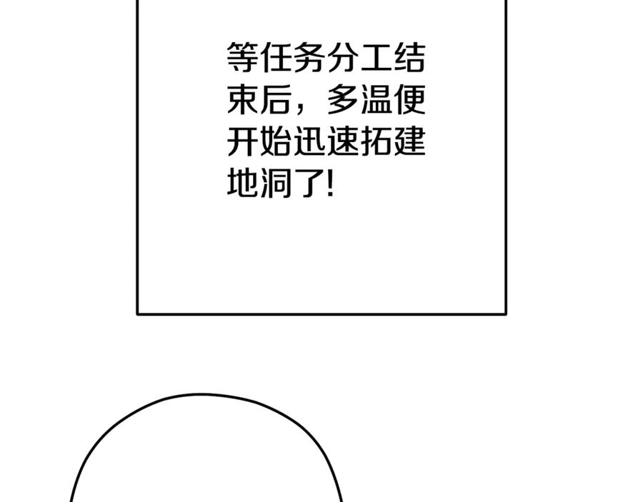 重启地下城 第204话 领域受限 第56页