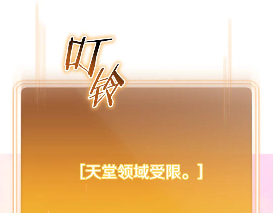 重启地下城 第204话 领域受限 第102页