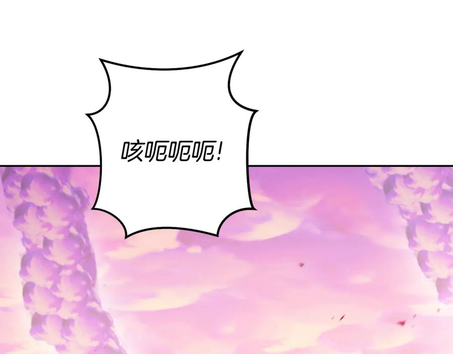 重启地下城 第204话 领域受限 第96页