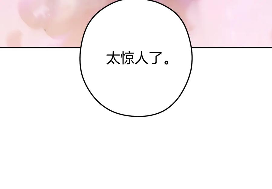重启地下城 第204话 领域受限 第75页