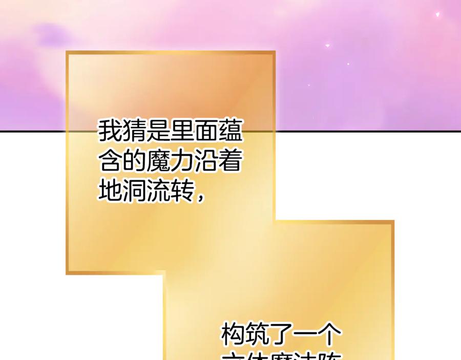 重启地下城 第204话 领域受限 第191页
