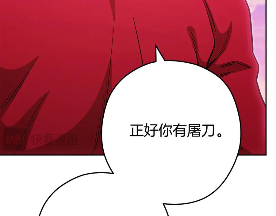 重启地下城 第204话 领域受限 第50页