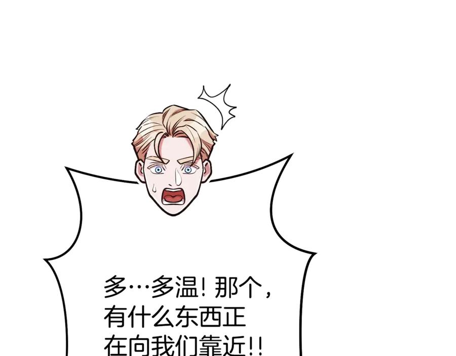重启地下城 第204话 领域受限 第122页
