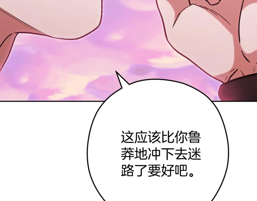 重启地下城 第204话 领域受限 第8页
