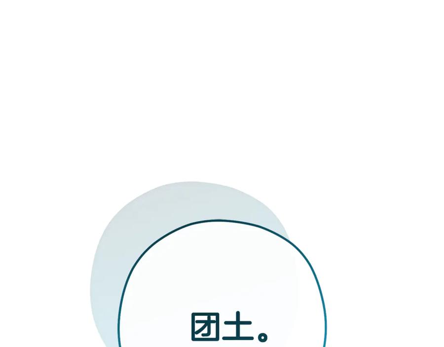 重启地下城 第204话 领域受限 第156页