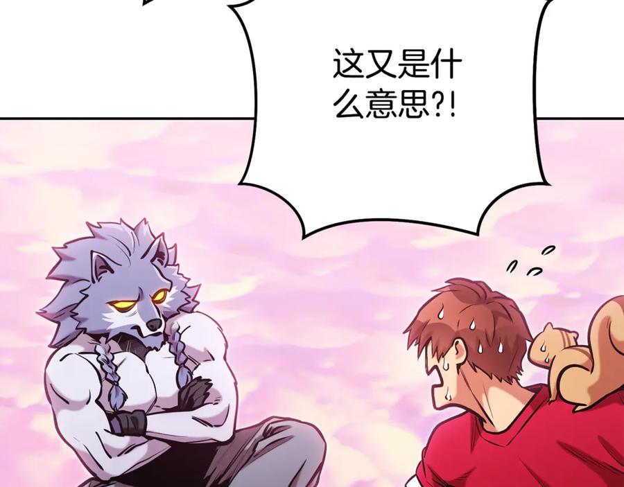 重启地下城 第204话 领域受限 第107页