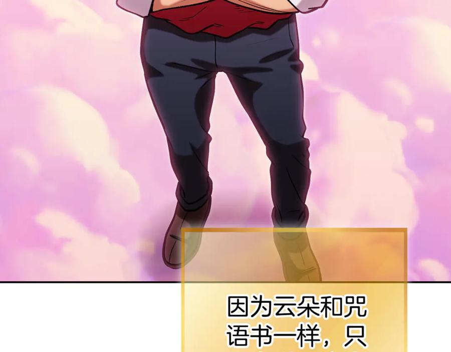 重启地下城 第204话 领域受限 第202页