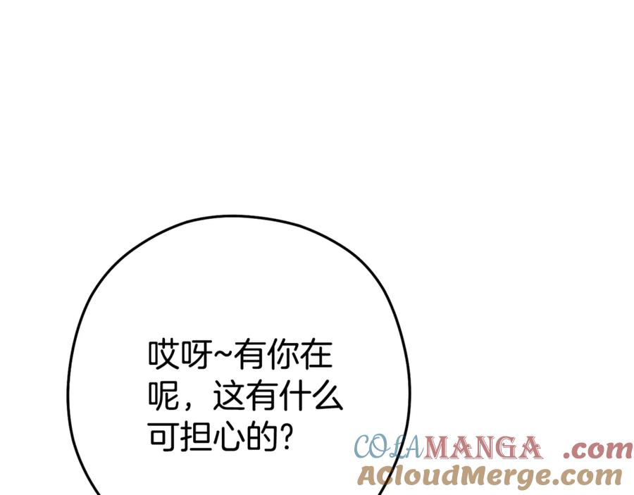 重启地下城 第204话 领域受限 第37页